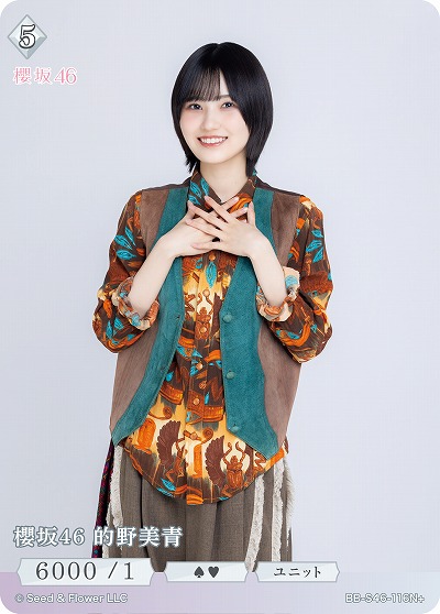 櫻坂46 的野美青(N+) 【BB-S46-116N+】